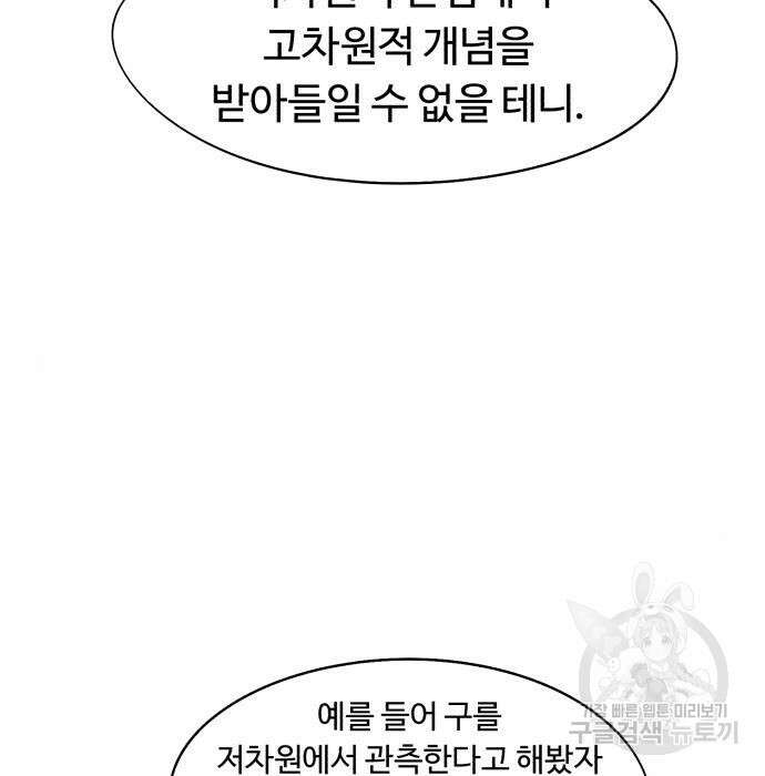 잔불의 기사 100화 3