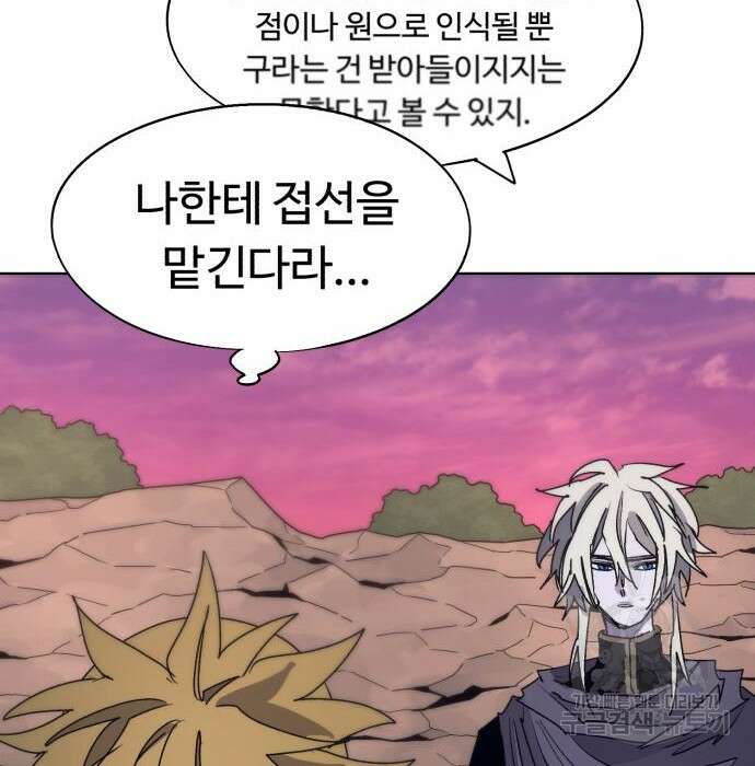 잔불의 기사 100화 4