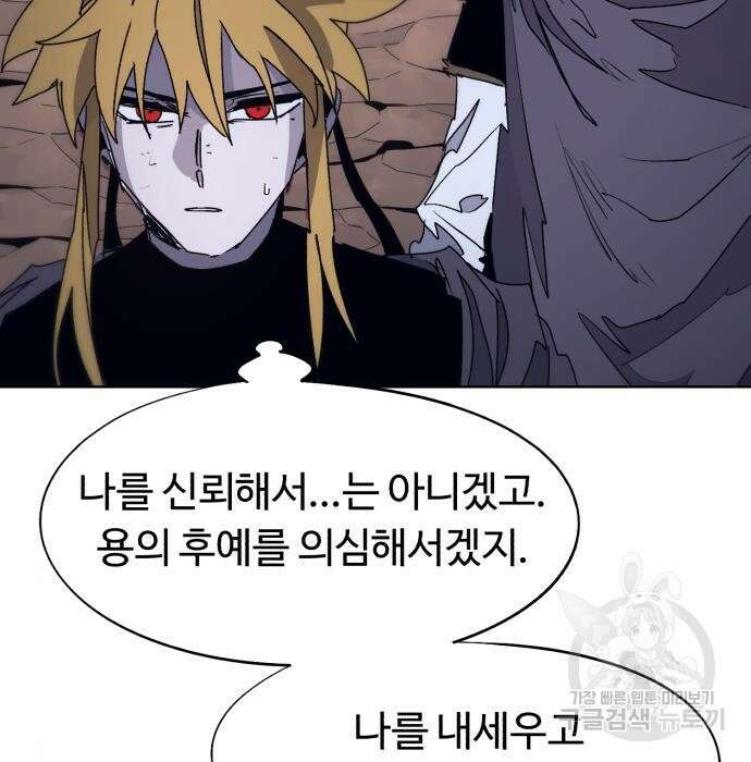 잔불의 기사 100화 5
