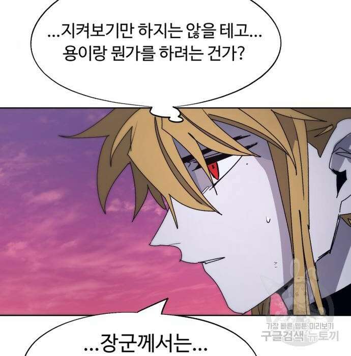 잔불의 기사 100화 7