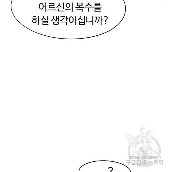 잔불의 기사 100화 8