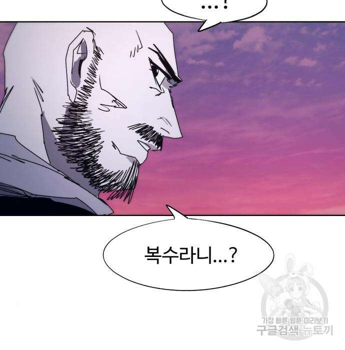 잔불의 기사 100화 9
