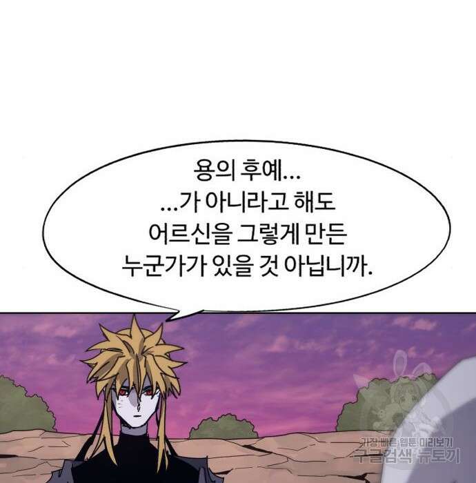 잔불의 기사 100화 10