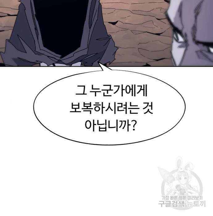 잔불의 기사 100화 11