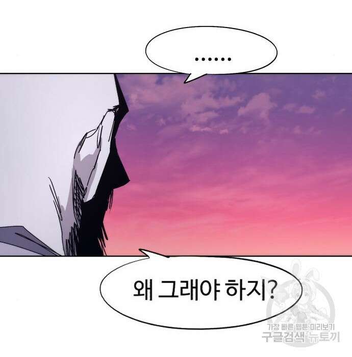 잔불의 기사 100화 12