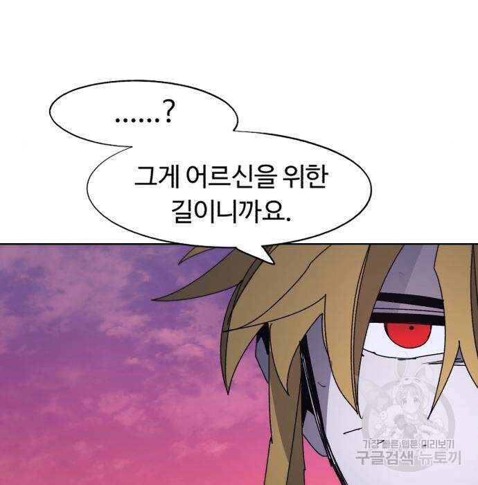 잔불의 기사 100화 13