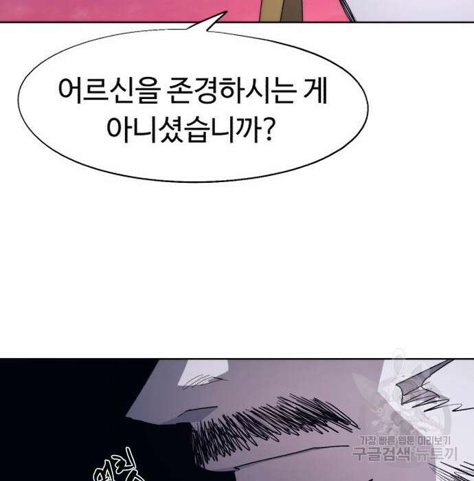 잔불의 기사 100화 14