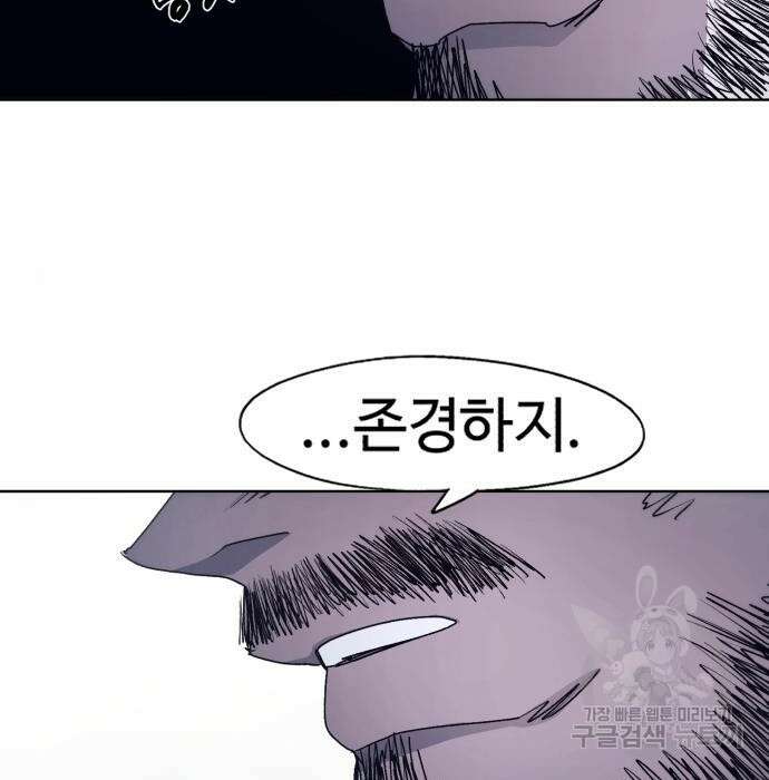 잔불의 기사 100화 15