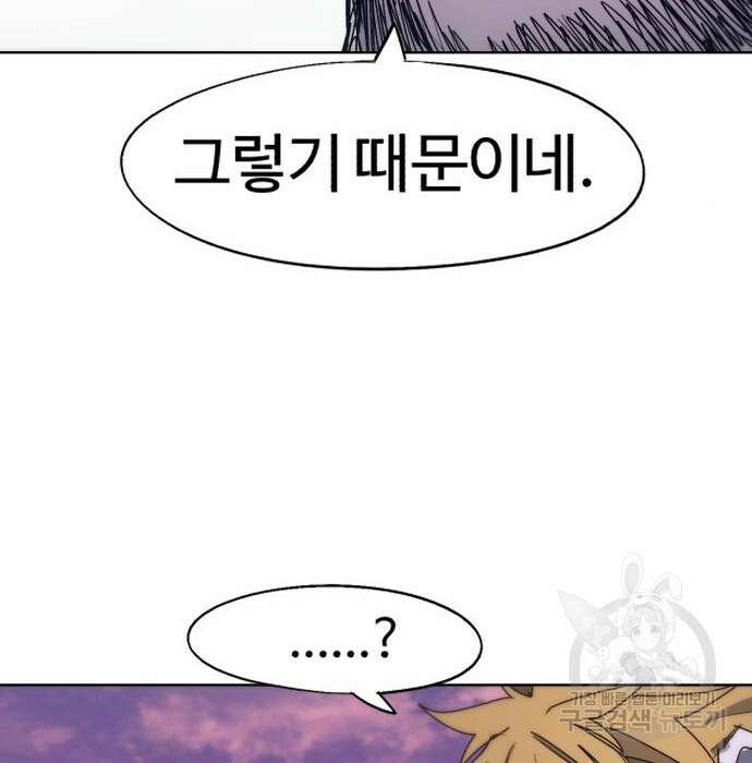 잔불의 기사 100화 16