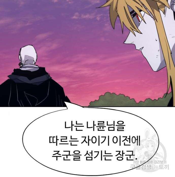 잔불의 기사 100화 17