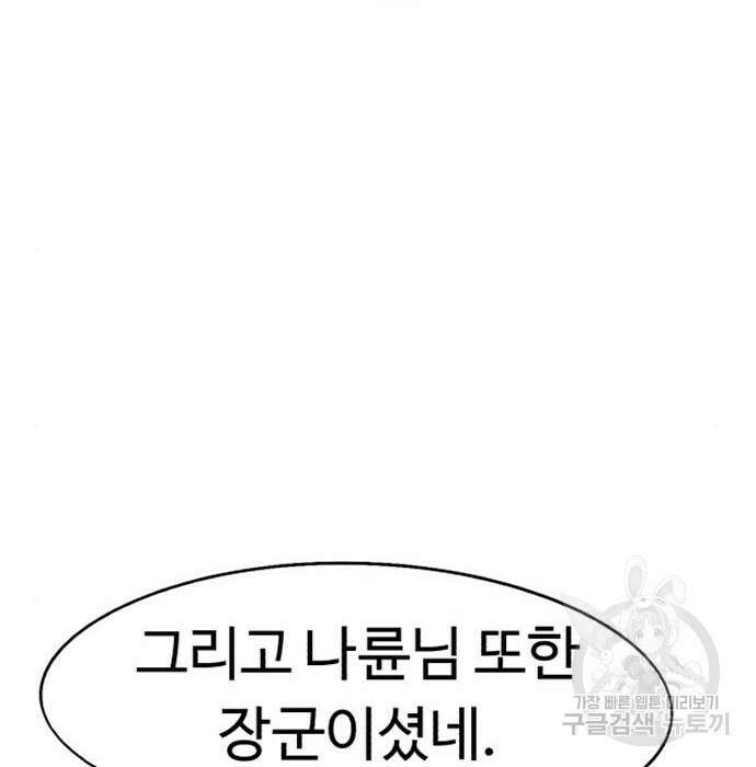 잔불의 기사 100화 18