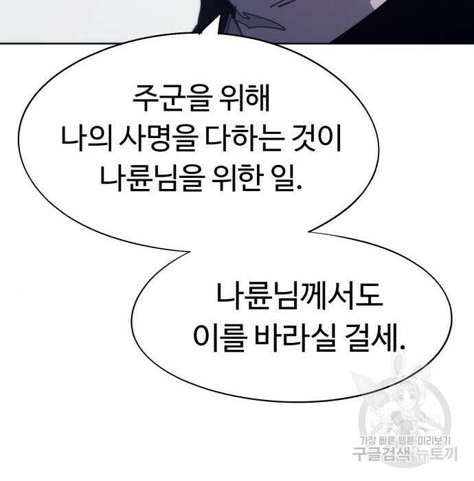잔불의 기사 100화 20