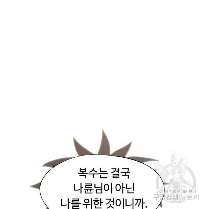 잔불의 기사 100화 21