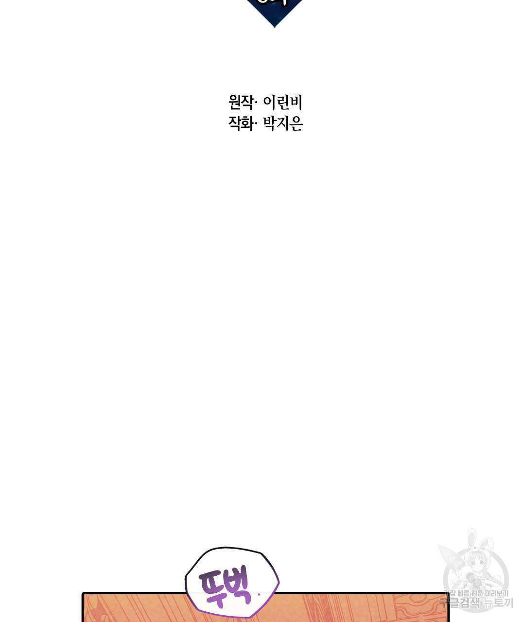 국왕과 성기사의 약탈혼 6화 2