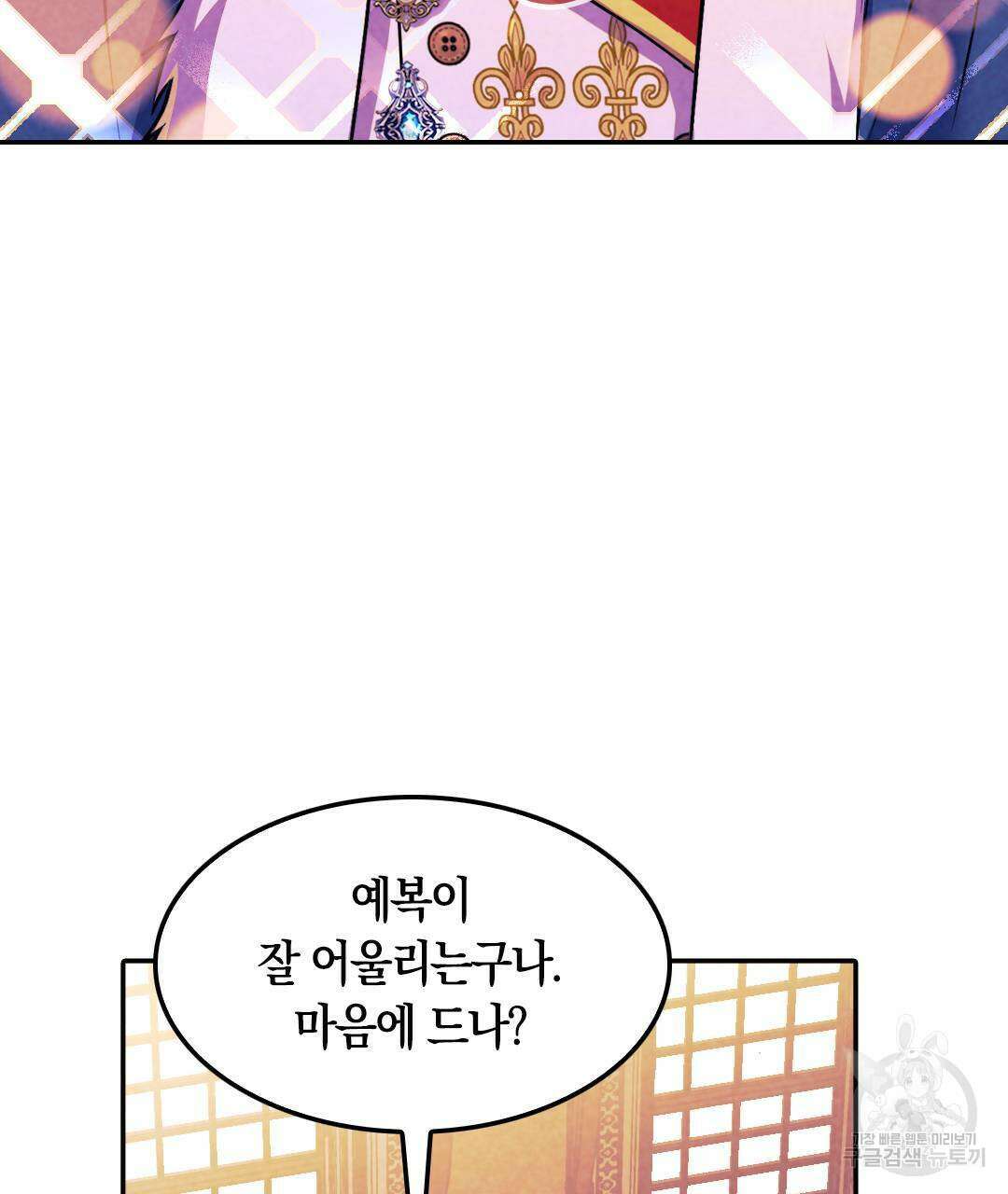 국왕과 성기사의 약탈혼 6화 7