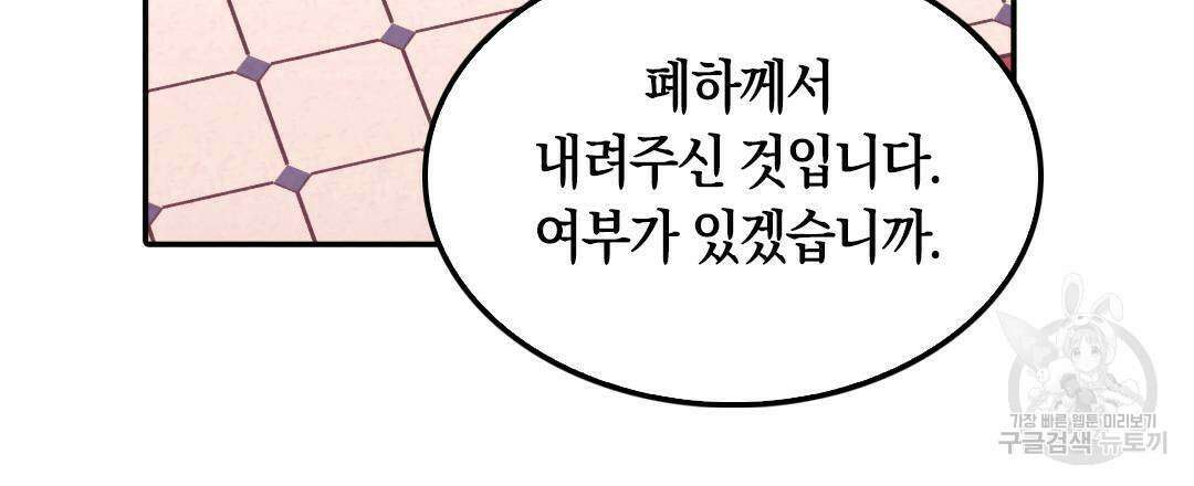 국왕과 성기사의 약탈혼 6화 9