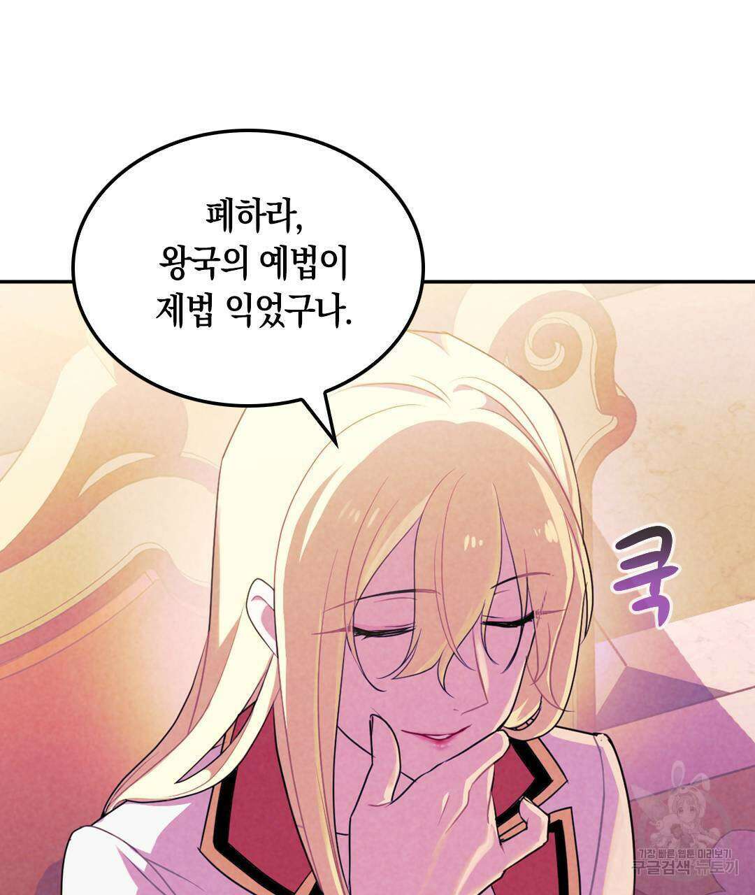 국왕과 성기사의 약탈혼 6화 10