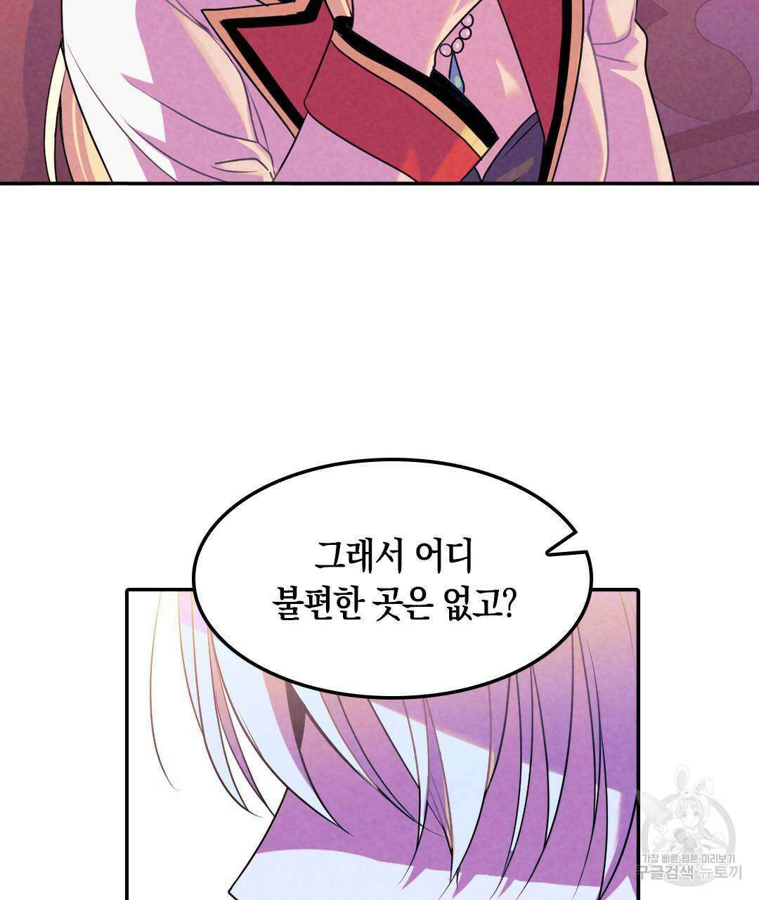 국왕과 성기사의 약탈혼 6화 11