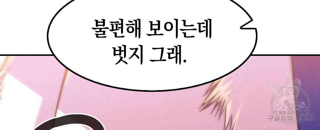 국왕과 성기사의 약탈혼 6화 18