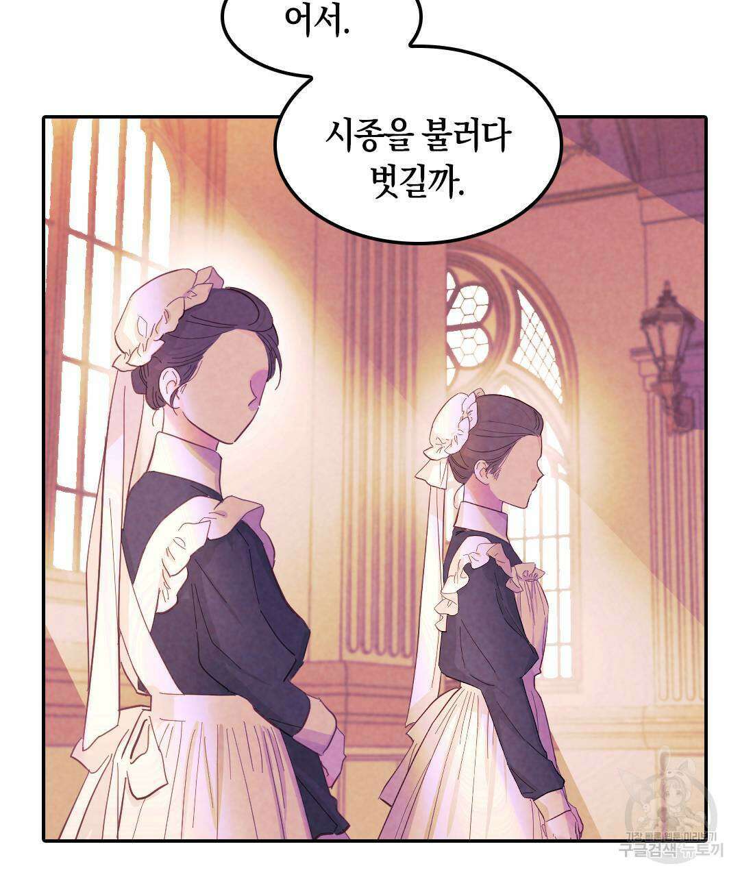 국왕과 성기사의 약탈혼 6화 22