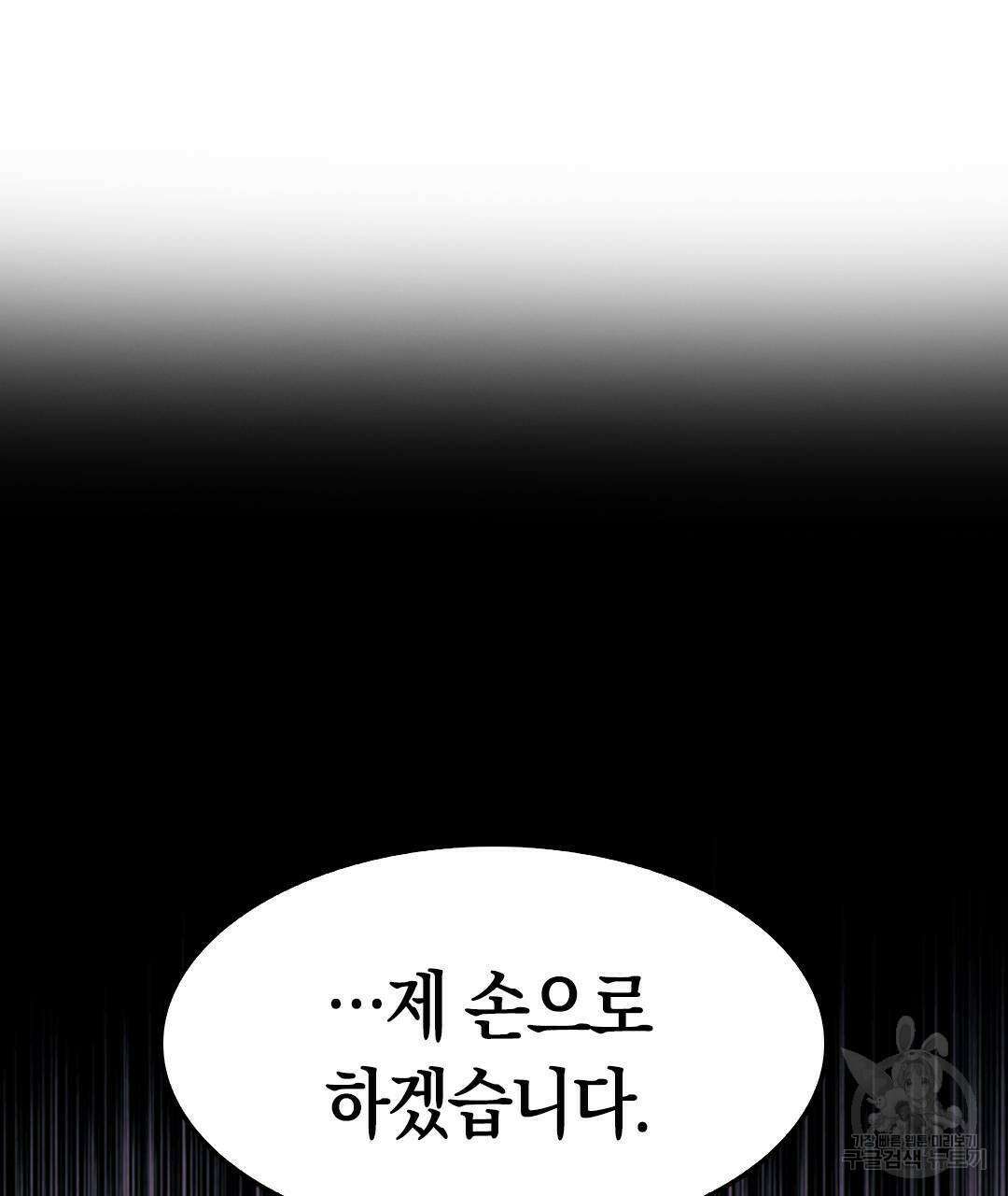 국왕과 성기사의 약탈혼 6화 23
