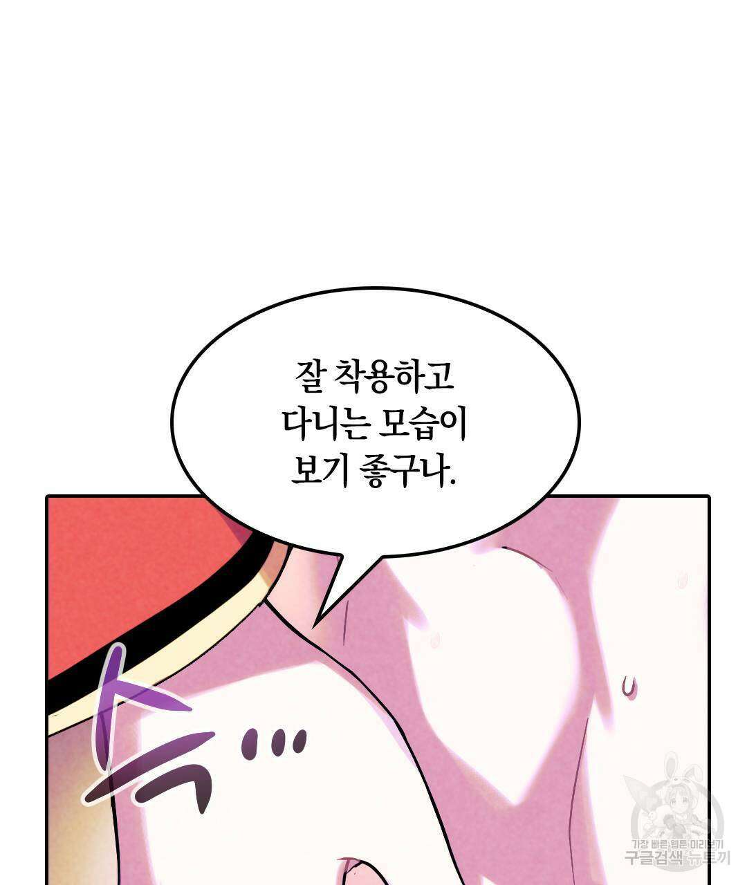 국왕과 성기사의 약탈혼 6화 52