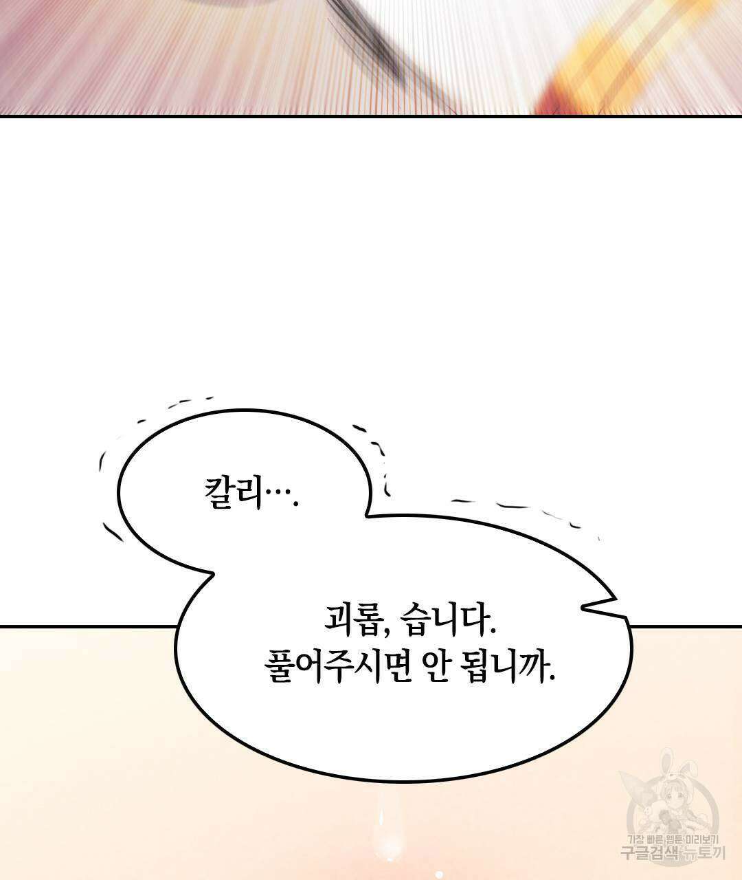 국왕과 성기사의 약탈혼 6화 56