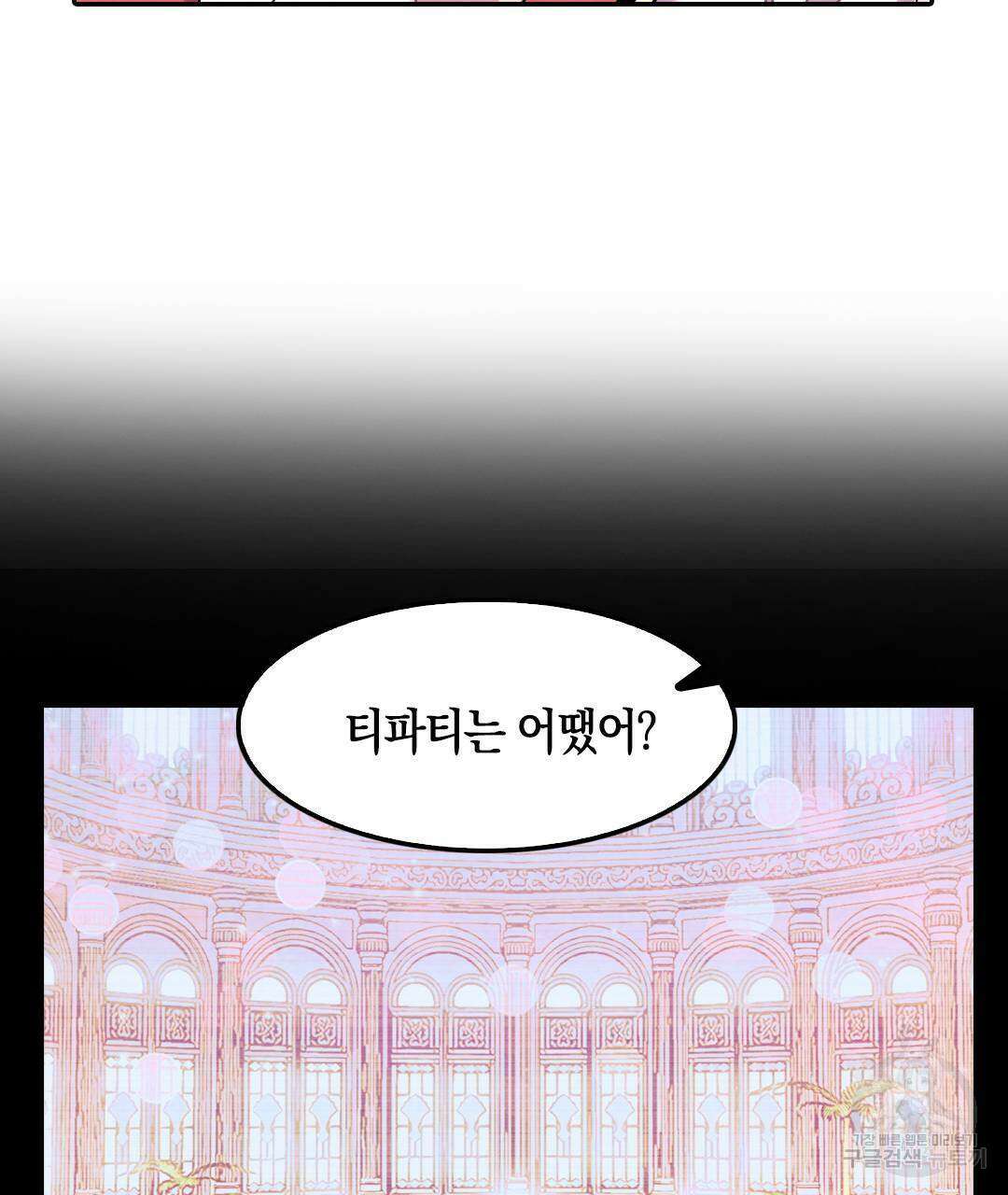 국왕과 성기사의 약탈혼 6화 64