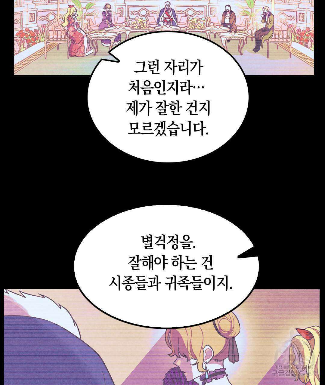 국왕과 성기사의 약탈혼 6화 65