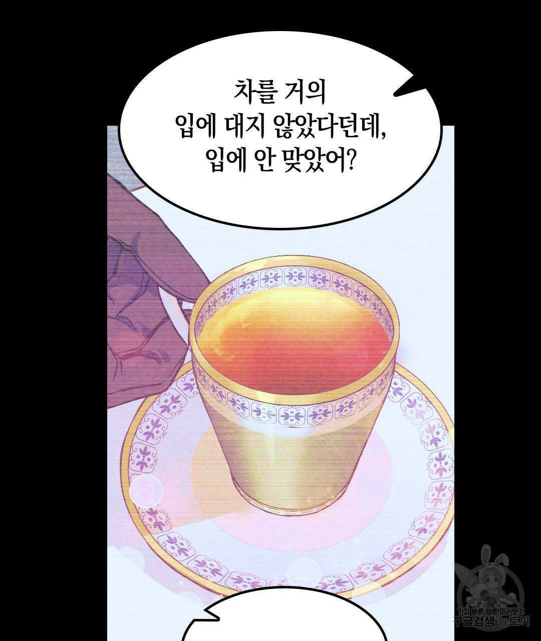 국왕과 성기사의 약탈혼 6화 67