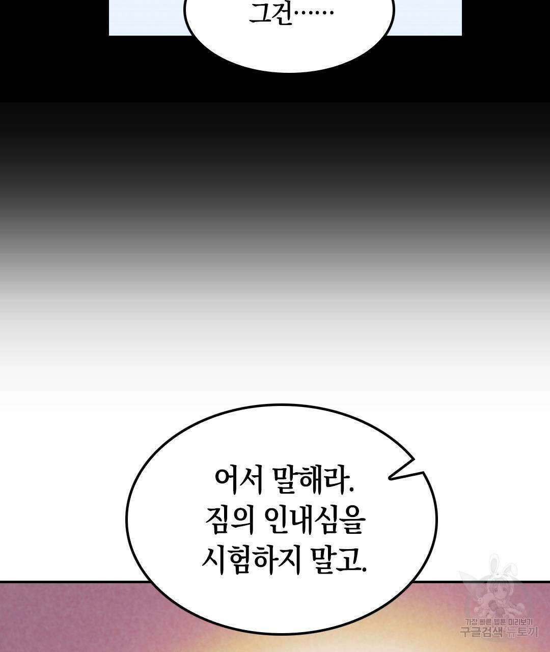 국왕과 성기사의 약탈혼 6화 68
