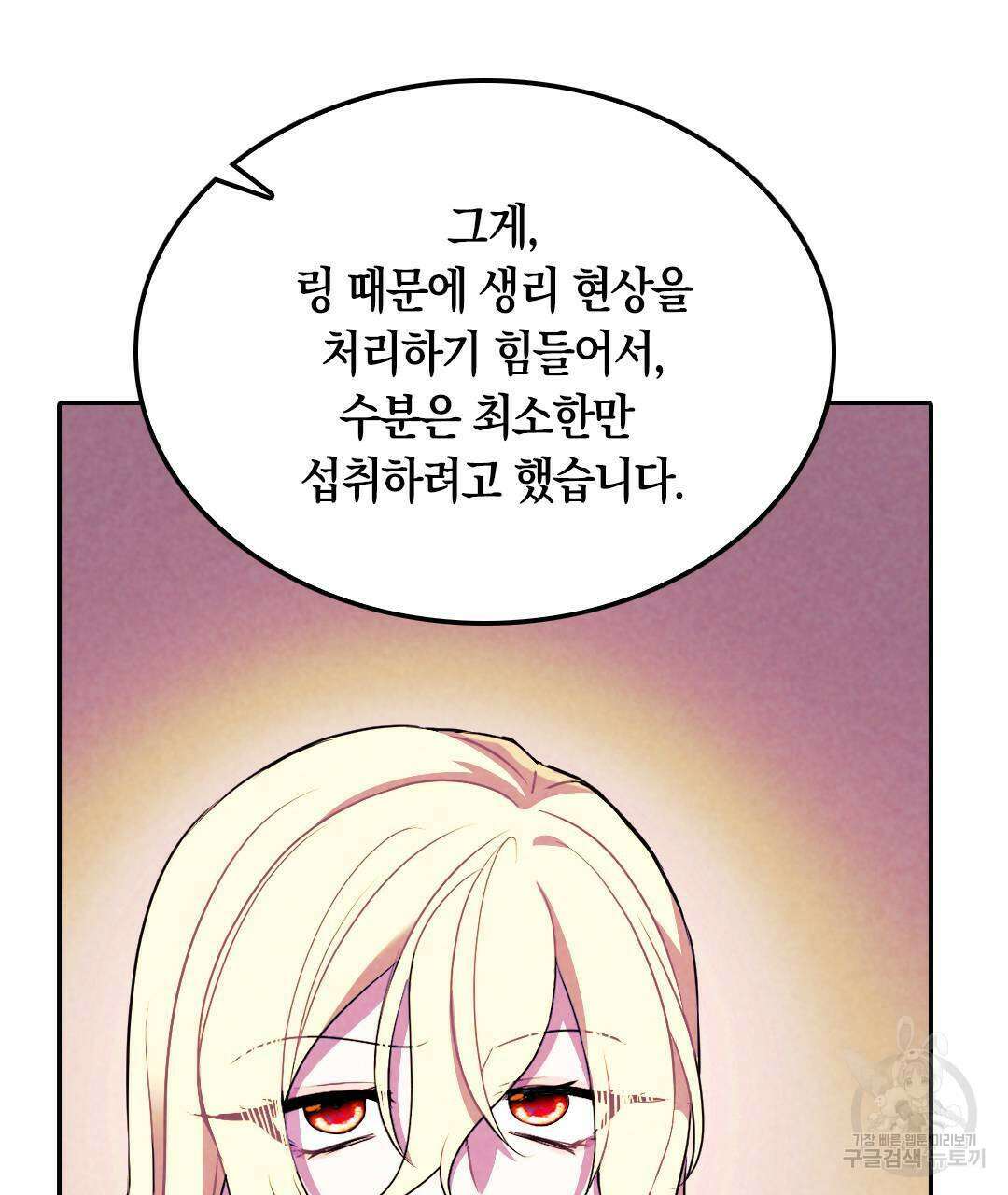국왕과 성기사의 약탈혼 6화 71