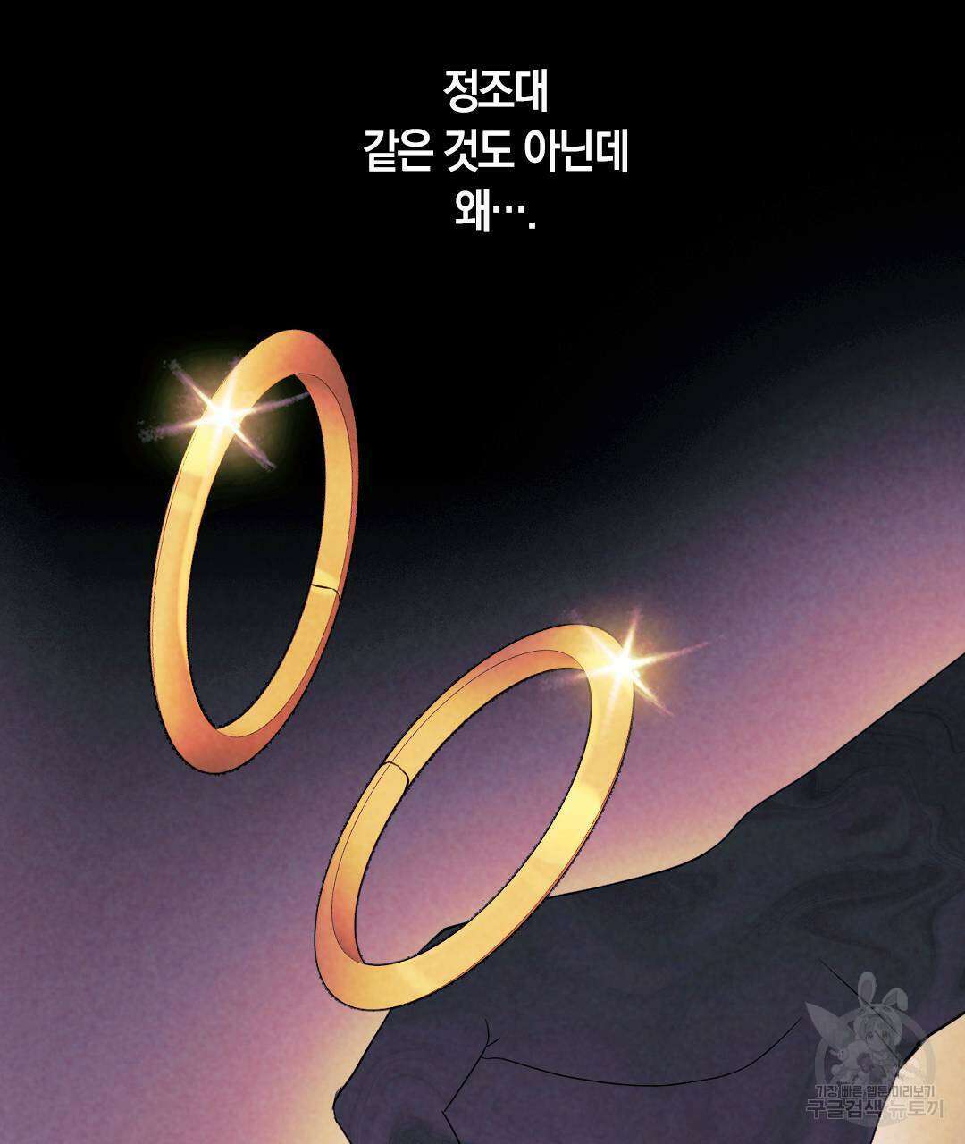 국왕과 성기사의 약탈혼 6화 74