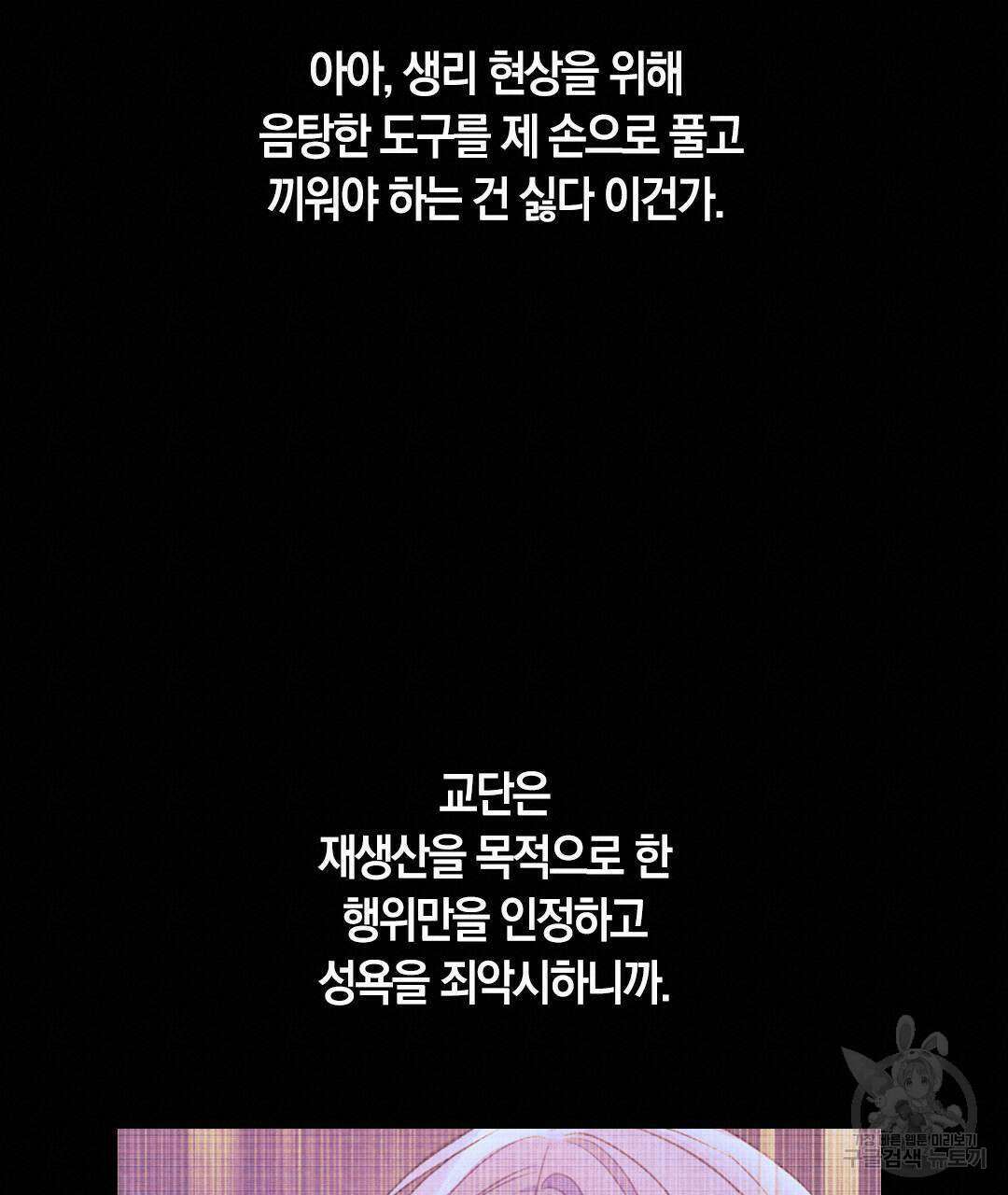 국왕과 성기사의 약탈혼 6화 76
