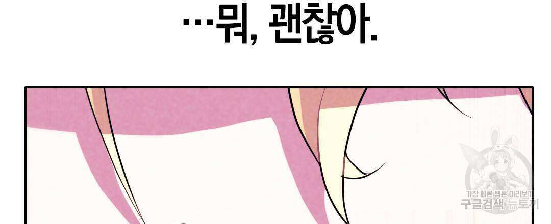 국왕과 성기사의 약탈혼 6화 81