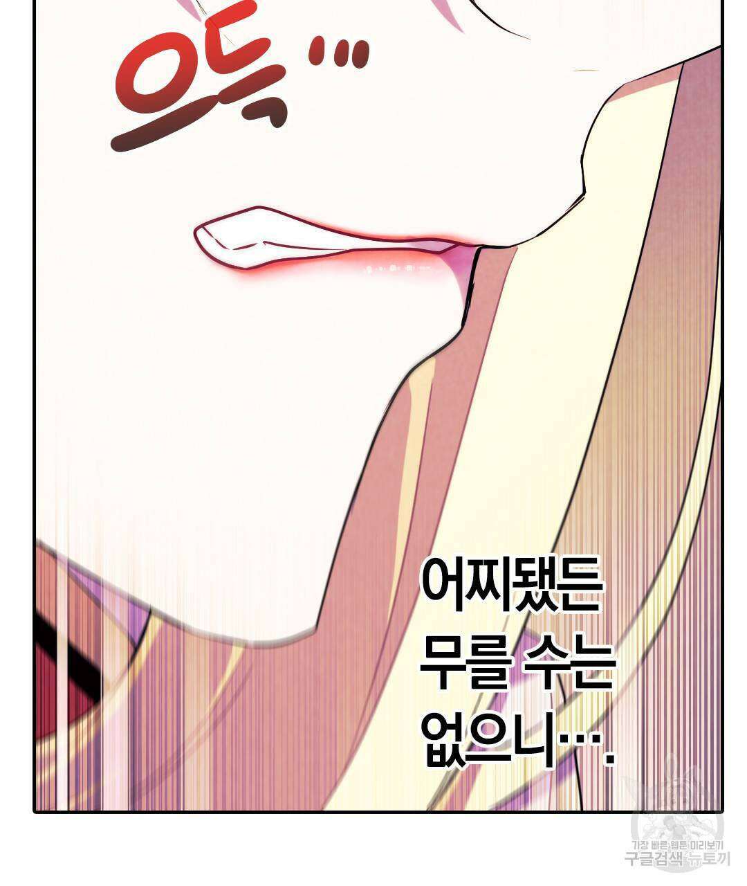 국왕과 성기사의 약탈혼 6화 82