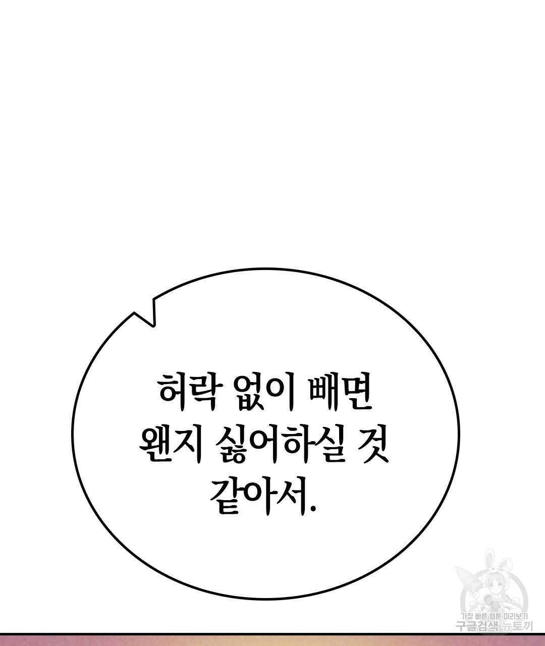 국왕과 성기사의 약탈혼 6화 83