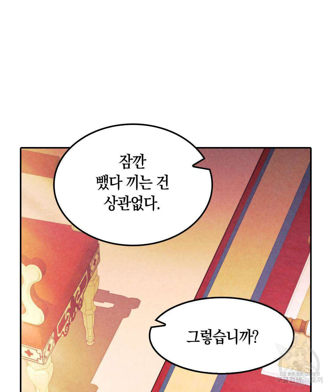 국왕과 성기사의 약탈혼 6화 92