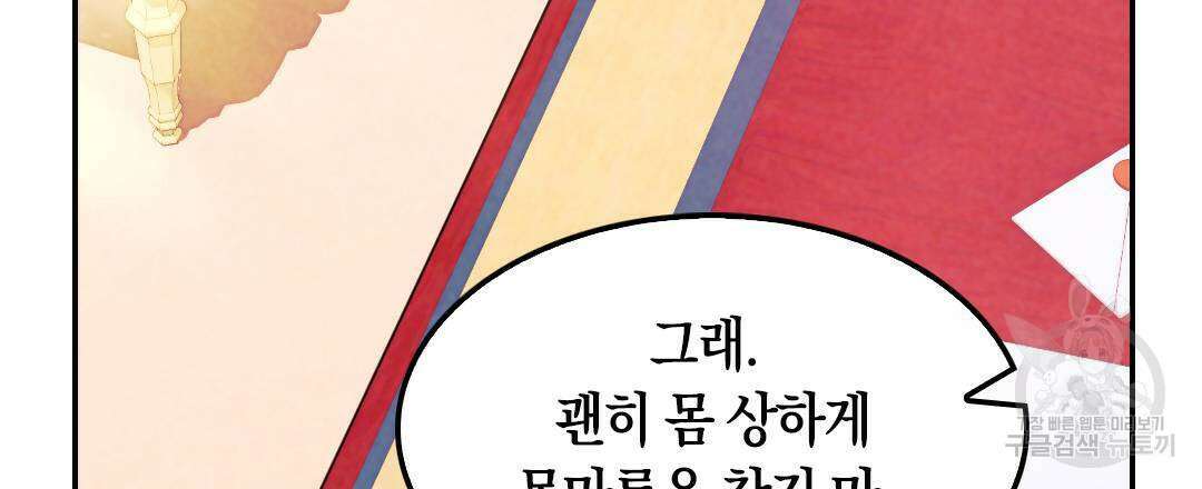 국왕과 성기사의 약탈혼 6화 93