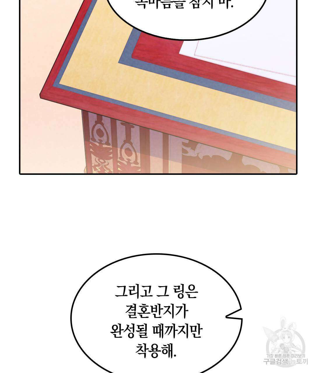 국왕과 성기사의 약탈혼 6화 94