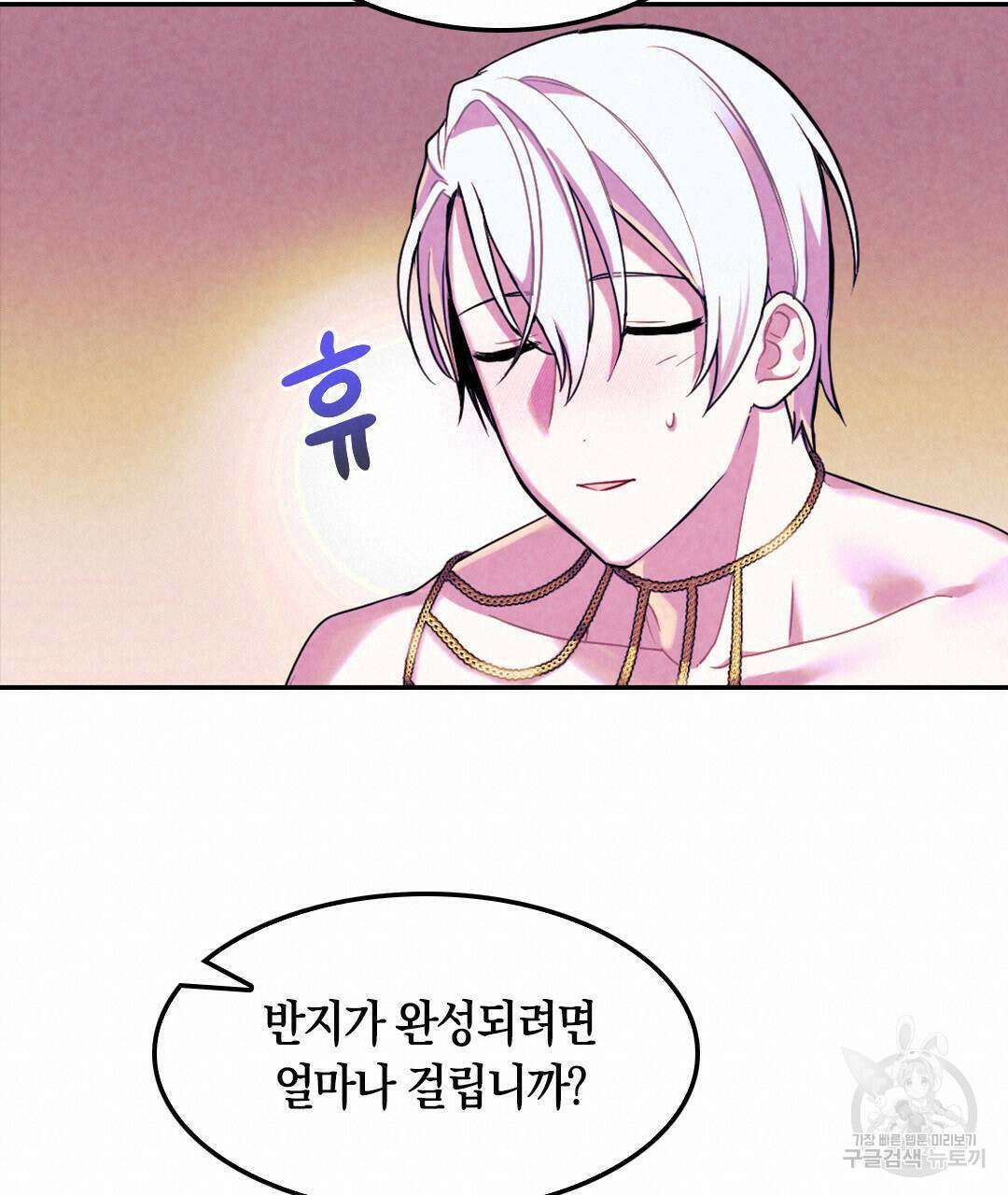국왕과 성기사의 약탈혼 6화 95