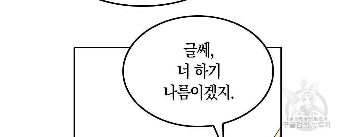 국왕과 성기사의 약탈혼 6화 96