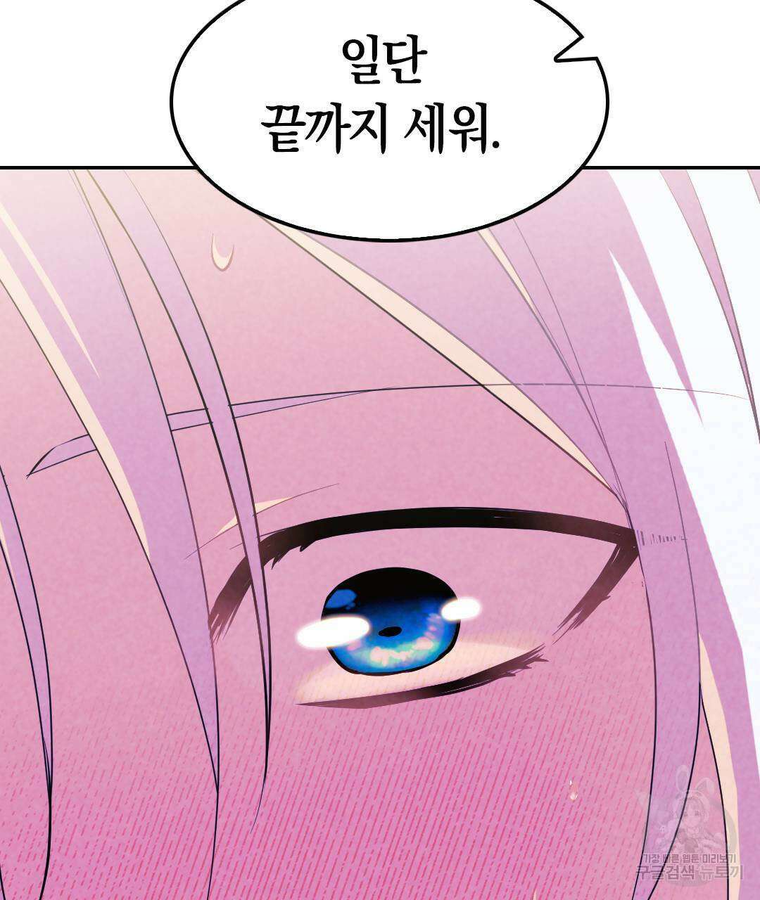 국왕과 성기사의 약탈혼 6화 100