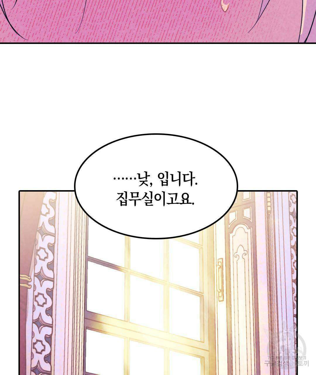 국왕과 성기사의 약탈혼 6화 101