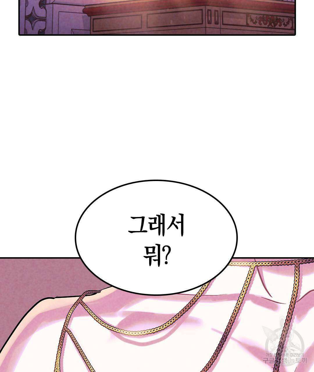 국왕과 성기사의 약탈혼 6화 103