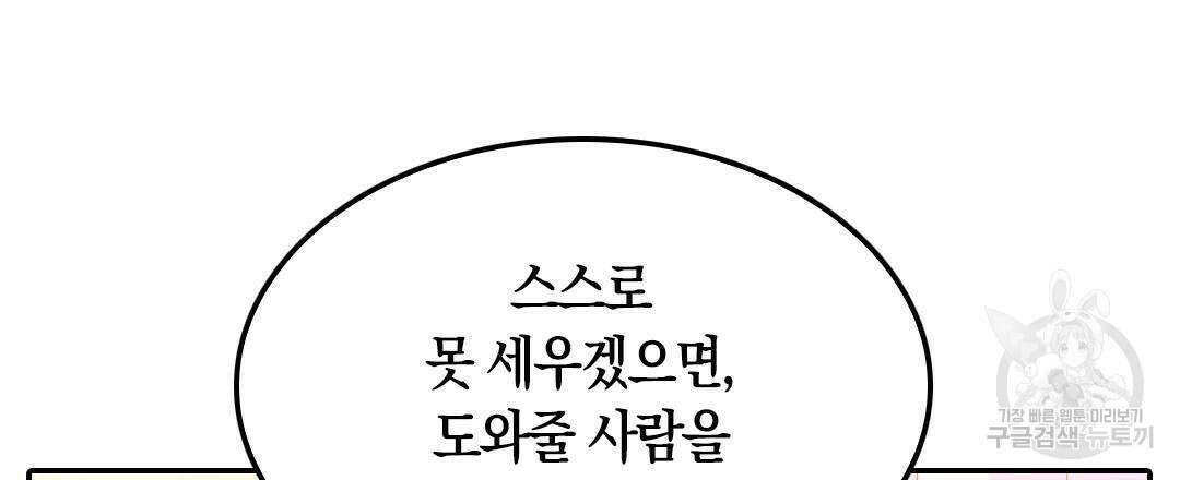 국왕과 성기사의 약탈혼 6화 105