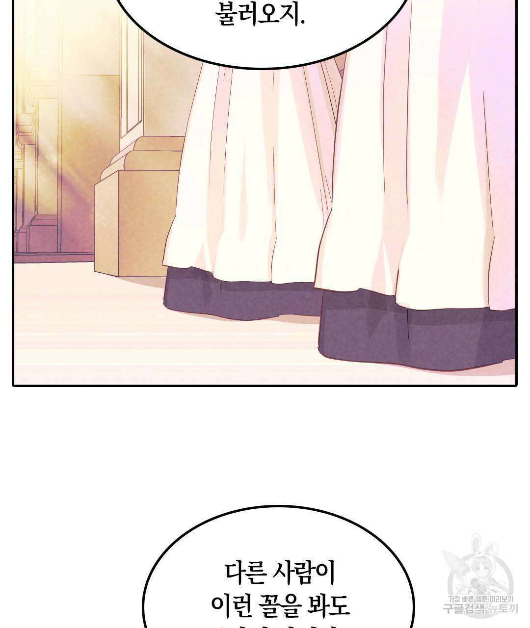 국왕과 성기사의 약탈혼 6화 106