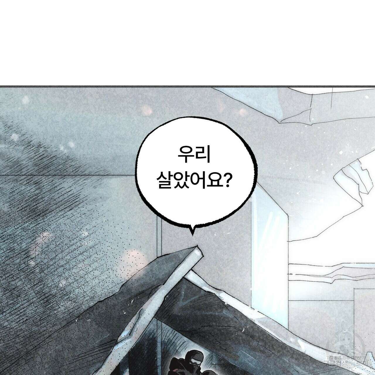 철과 속 15화 15