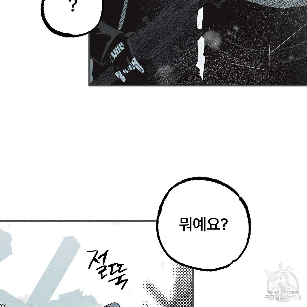 철과 속 15화 20