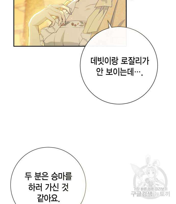 대위님! 이번 전쟁터는 이곳인가요? 8화 7